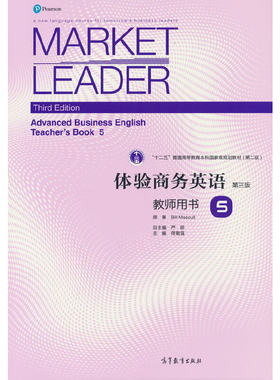 体验商务英语（第三版）教师用书5