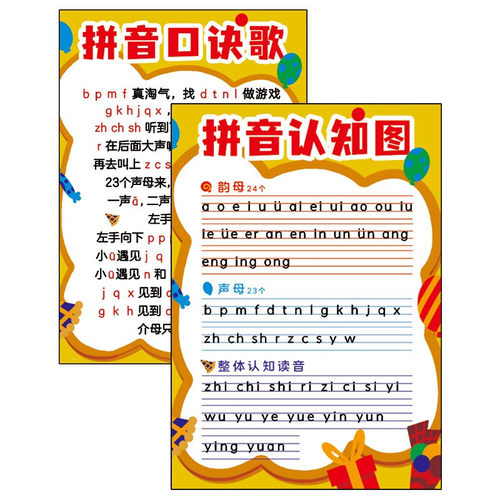 拼音认知认读音节韵母认读