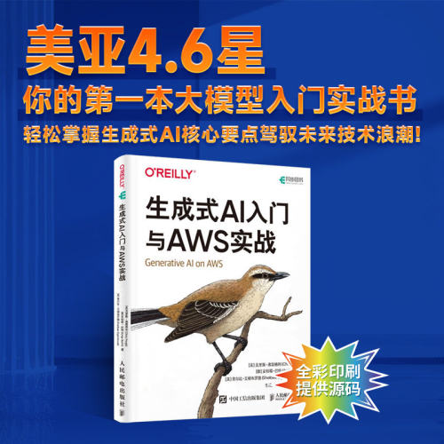 当当网 生成式AI入门与AWS实战 deepseek大语言模型
