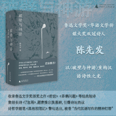 纯粹 破壁与神游  签名钤印本 数量有限 售完即止