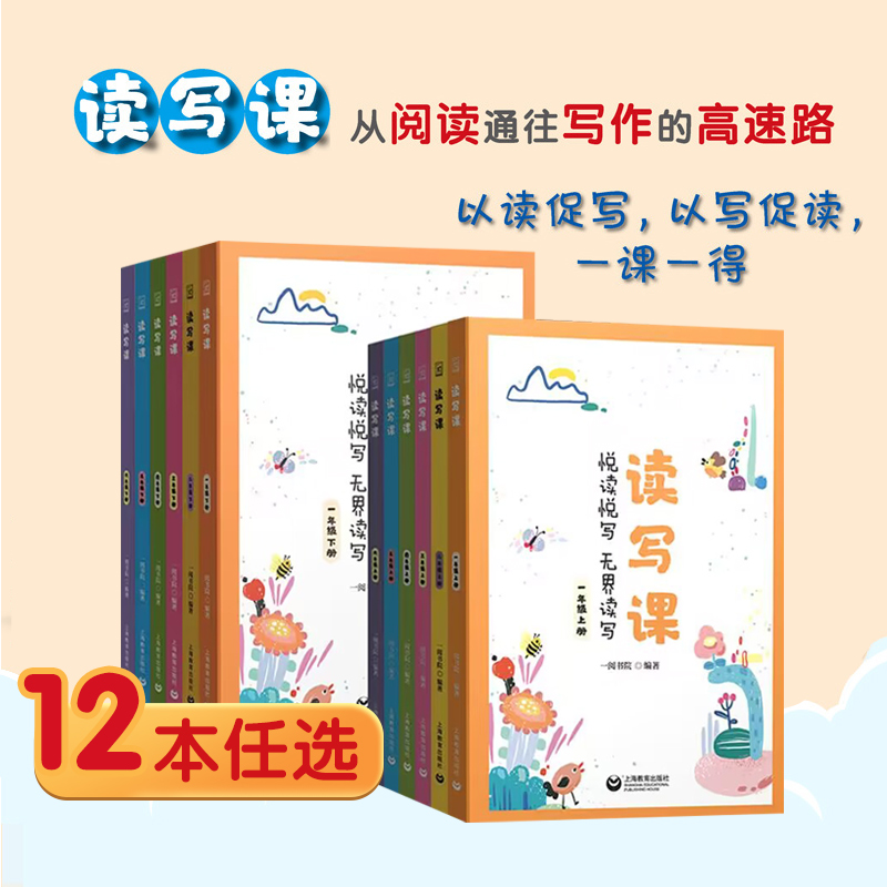 当当网 读写课 小学一年级二年级三年级四年级五年级六年级 上下册