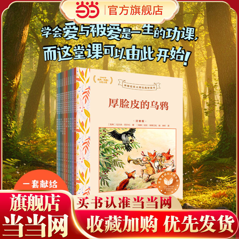 林格伦奖大师经典桥梁书（全十册）