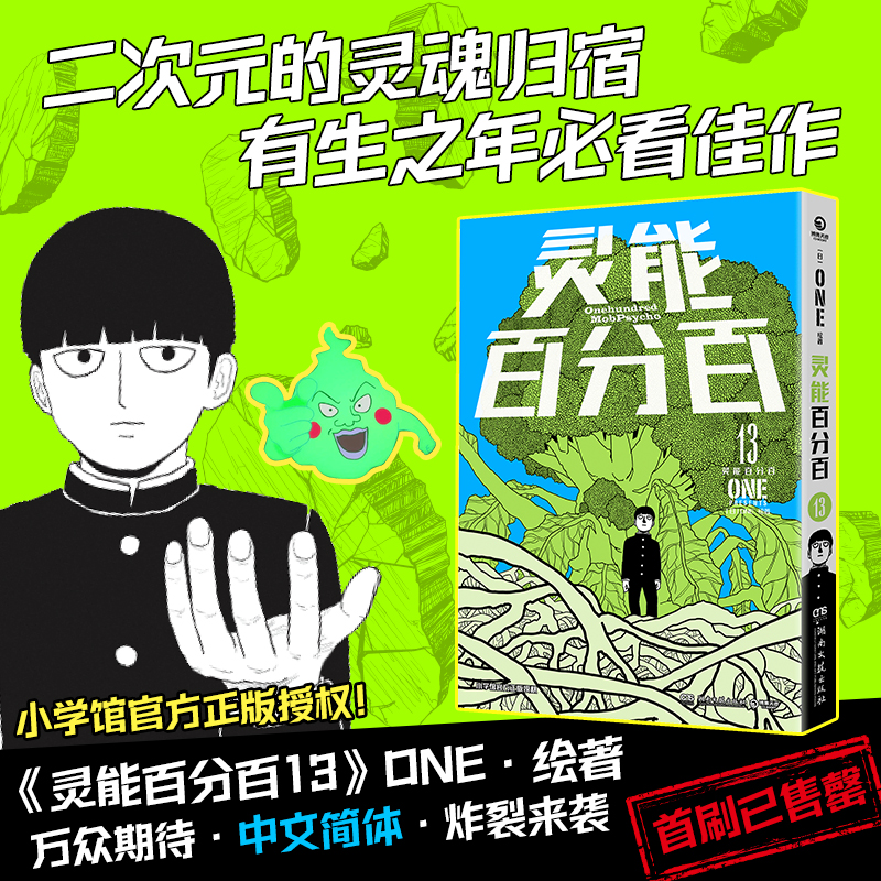 灵能百分百13二次元灵魂归宿