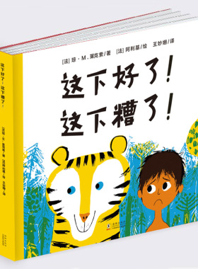 这下好了！这下糟了！（出版55周年精装纪念版）
