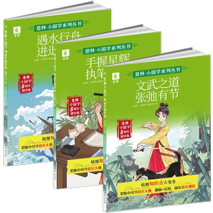 当当网意林小国学5周年精华集全3册2024年新刊7-15岁中小学生少年版15周年杂志精品集意林体初中作文素材大全小学版读者文摘合订本