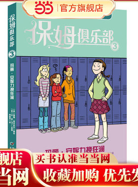 保姆俱乐部3-玛丽 安妮力挽狂澜