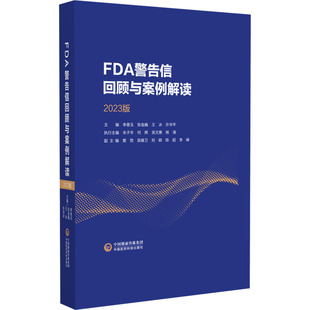 FDA警告信回顾和案例解读 2023版