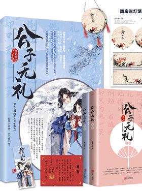 公子无礼（共2册）
