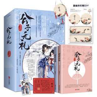 公子无礼（共2册）