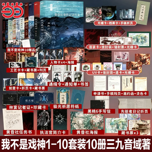 当当 我不是戏神1-10册 三九音域 嘲歌行【赠丰富好礼】9吴山宴8祭神舞7帝神道套装 番茄惊悚悬疑推理无限流小说实体书正版畅销书