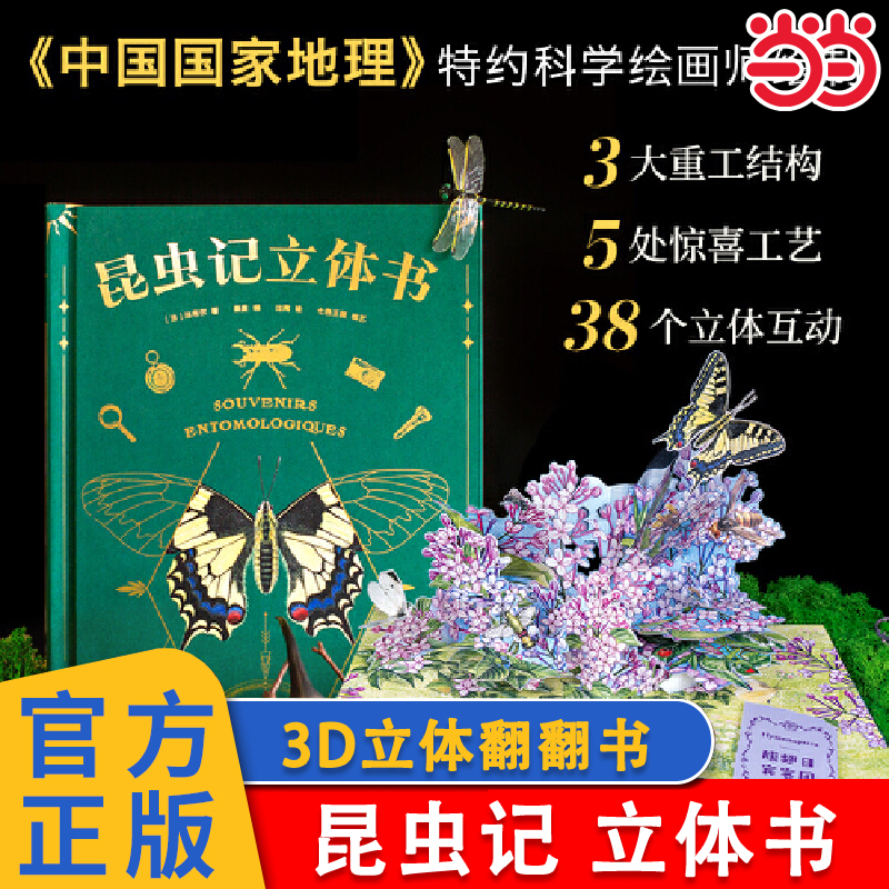 果麦昆虫记立体书法布尔