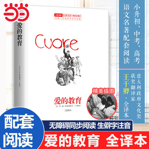当当网爱的教育带插图知识点