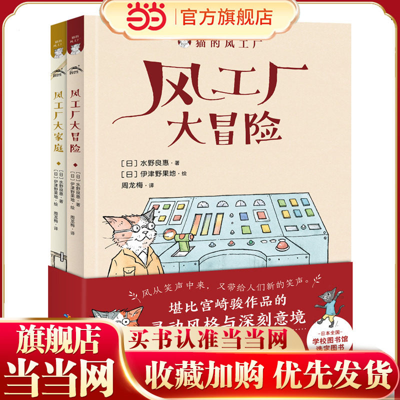 当当网正版童书 猫的风工厂；最新2册 全新故事宫崎骏作品的灵动风格治愈系小学生课外阅读儿童话故事书非注音阅读读物