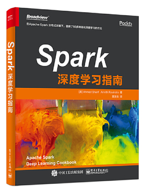 当当网 Spark 深度学习指南 黄友良；（美）Ahmed Sherif（艾哈迈德·谢里夫）, Amrith Ravi