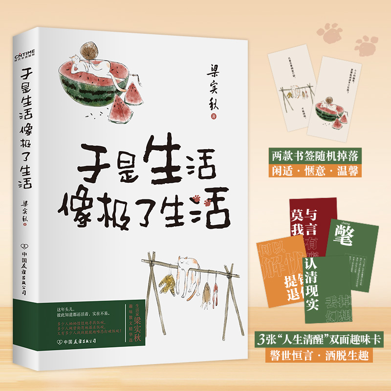 当当网赠书签+趣味卡 梁实秋于是生活像极了生活（文学泰斗梁实秋趣味散文选，在平淡的日子里掬拾俗趣。人间清醒，且读梁实秋） 书籍/杂志/报纸 中国近代随笔 原图主图