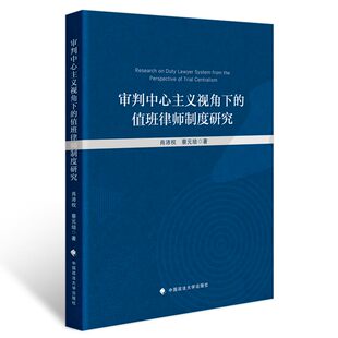 审判中心主义视角下的值班律师制度研究