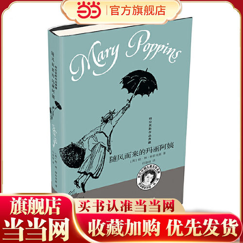 特拉芙斯作品典藏——随风而来的玛丽阿姨