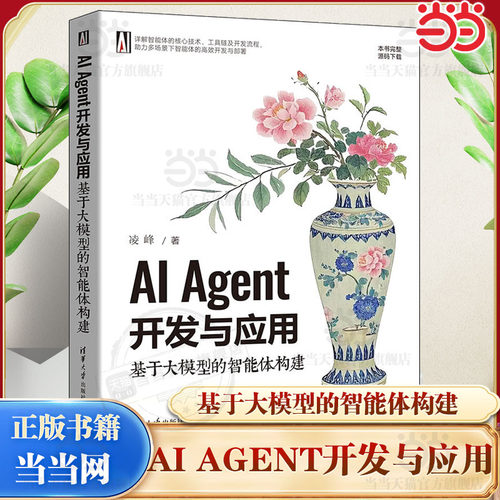 AIAgent开发与应用基于大模型