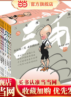 三毛漫画全集(全9册）