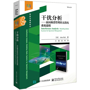 社 书 王磊； Pahl 约翰·帕尔 John 无线电系统建模 英 正版 当当网 电子工业出版 干扰分析——面向频谱管理