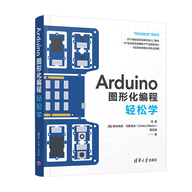 当当网 Arduino图形化编程轻松学图形图像多媒体清华大学出版社正版书籍