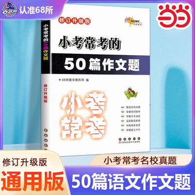 小考常考的50篇作文题修订升级版