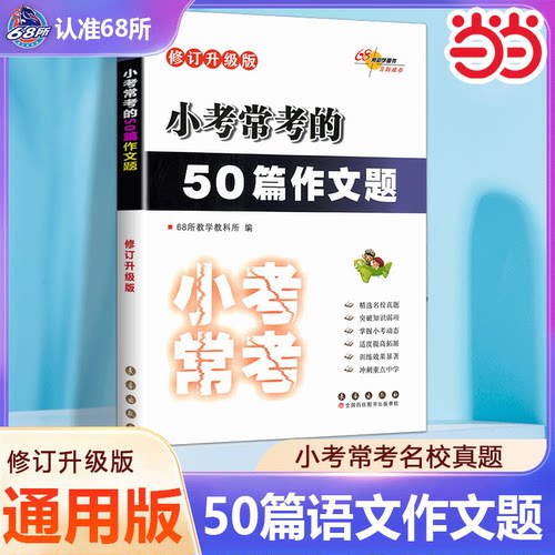 小考常考的50篇作文题修订升级版