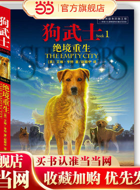 狗武士1--绝境重生