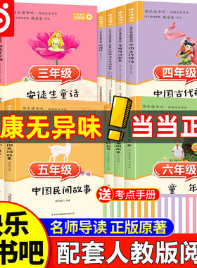 当当网快乐读书吧配套人教版