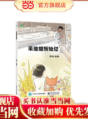 当当网正版书籍 茱迪猫历险记