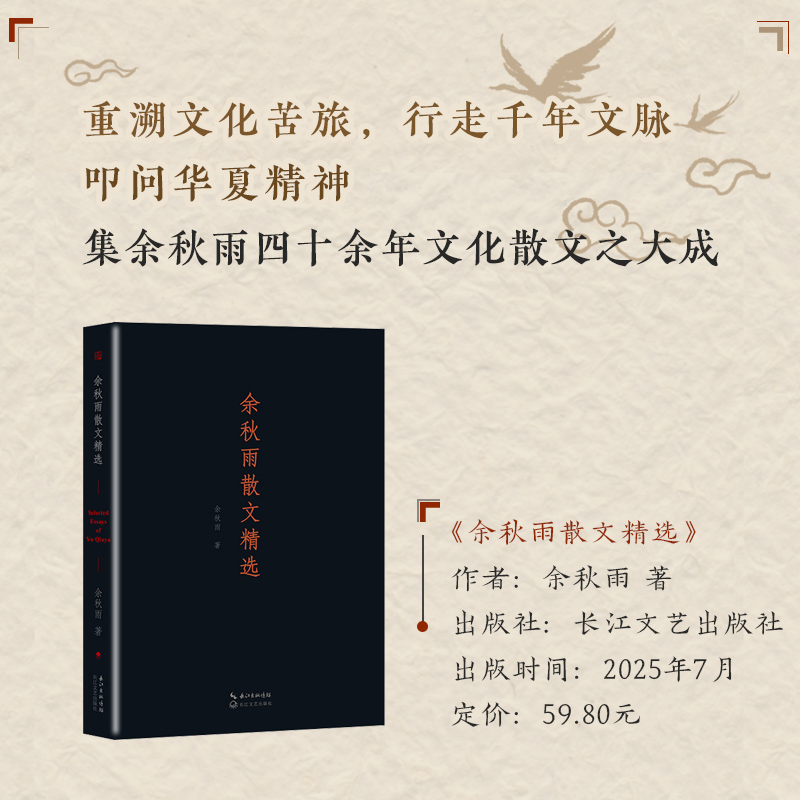 当当网 余秋雨散文精选 名家散文典藏余秋雨著 中国现当代文学作品 畅销经典名家散文集 收录中国文脉 入选中学语文教材千年文脉