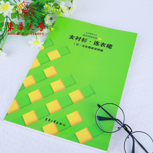 ·连衣裙.张祖芳9787810388658 ：女衬衫 文化服饰大全服饰造型讲座