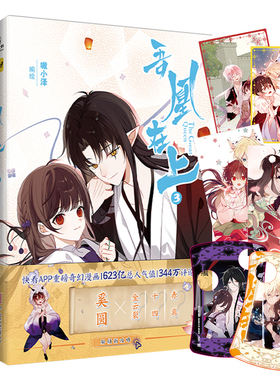 当当网【随书赠品丰富】吾凰在上1-3全套 快看APP Top10重磅长篇连载玄幻爱情漫话绘本 人气漫画家嗷小泽/编绘 力潮文创出品正版书