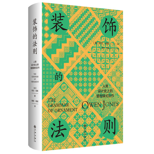 装饰的法则