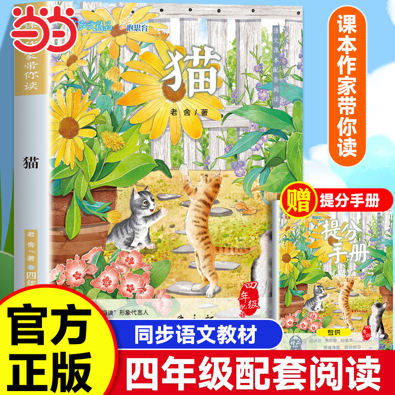猫 老舍经典作品全集 中小学生必读课外阅读书籍10-12-15岁四五六七年级课外书儿童读物经典书目散文精选读本四年级下册必读课外书图片
