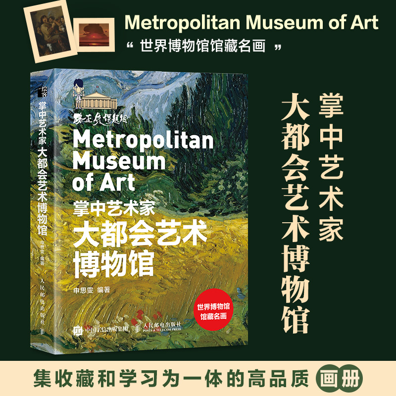 【当当网 正版图书】掌中艺术家 大都会艺术博物馆 世界文物掌中书艺术解读大都会博物馆大英博物馆