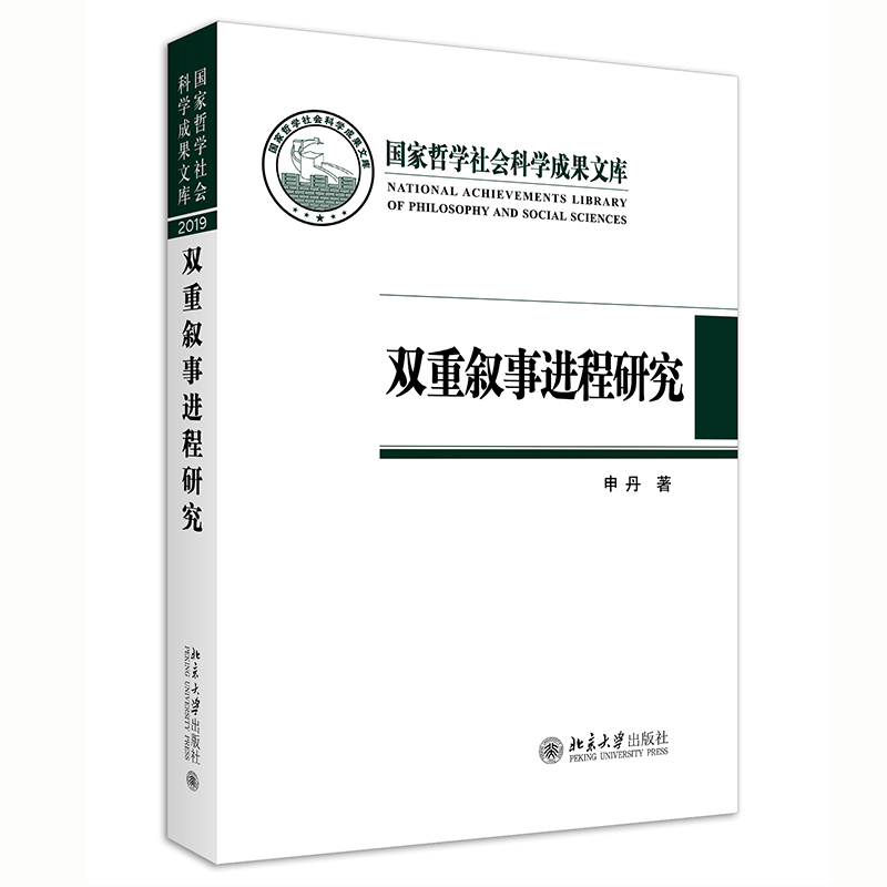 当当网双重叙事进程研究