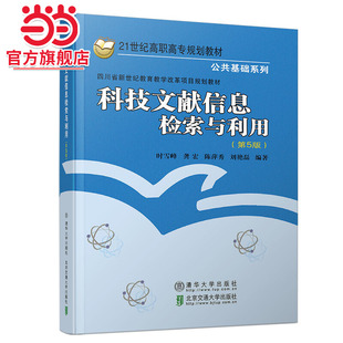 科技文献信息检索与利用（第5版）