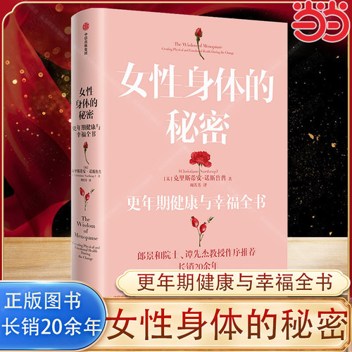 当当网女性身心问题中信出版