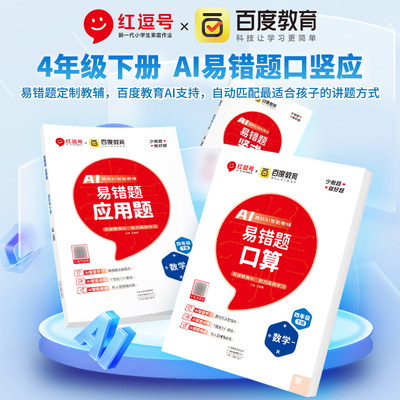 2024新版红逗号易错题口算题卡竖式题卡应用题计算四年级下册 人教版小学四年级下册数学思维强化训练同步训练册 套装