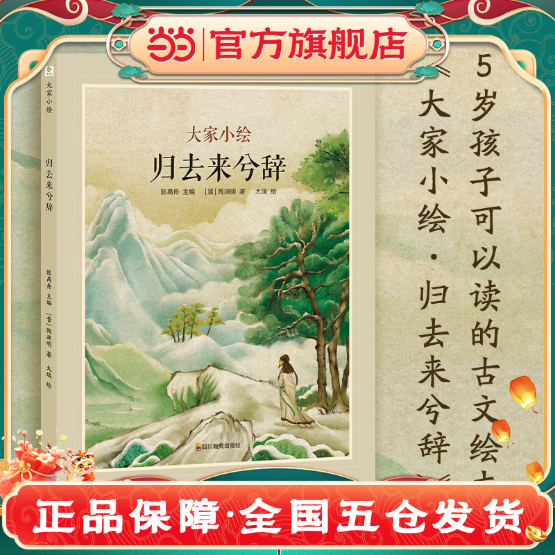 大家小绘：归去来兮辞