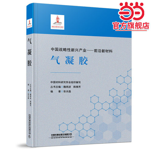 气凝胶