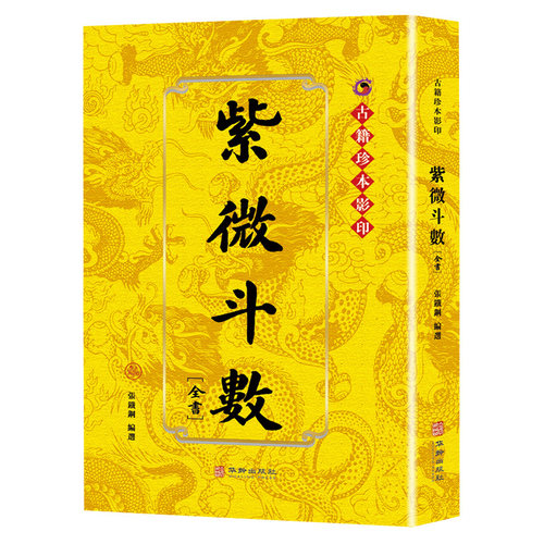 紫薇斗数