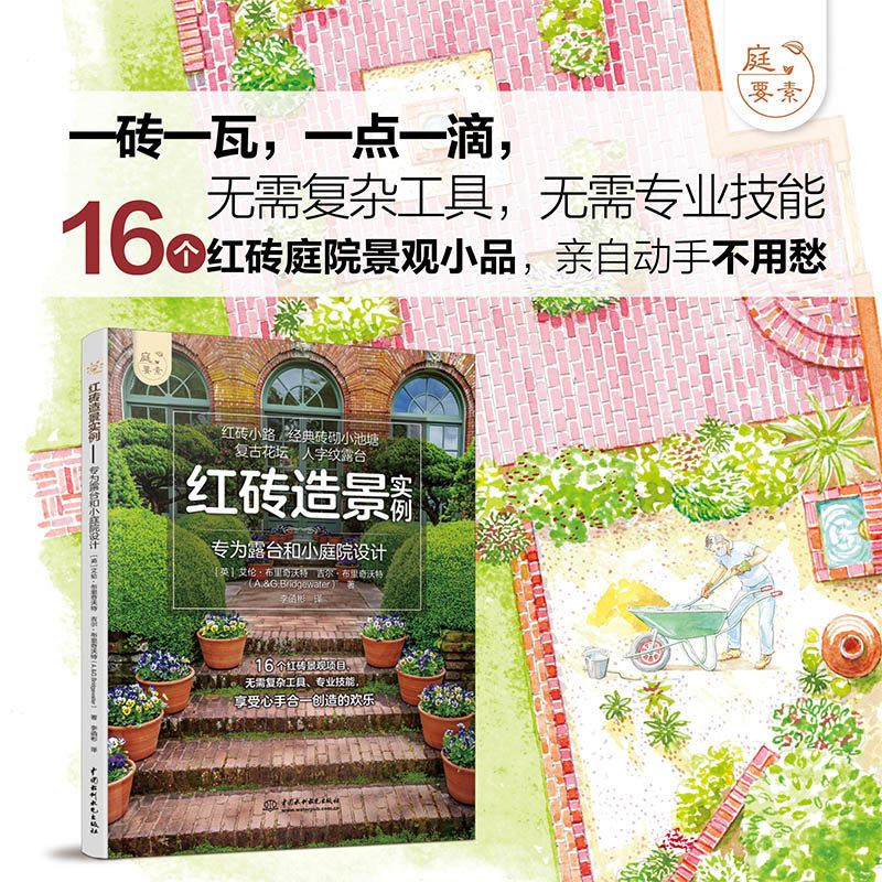 红砖造景实例——专为露台和小庭院设计（庭要素）怎么看?