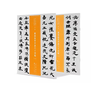 康南海开岁忽六十诗稿:全2册(近三百年稀见名家法书集粹)