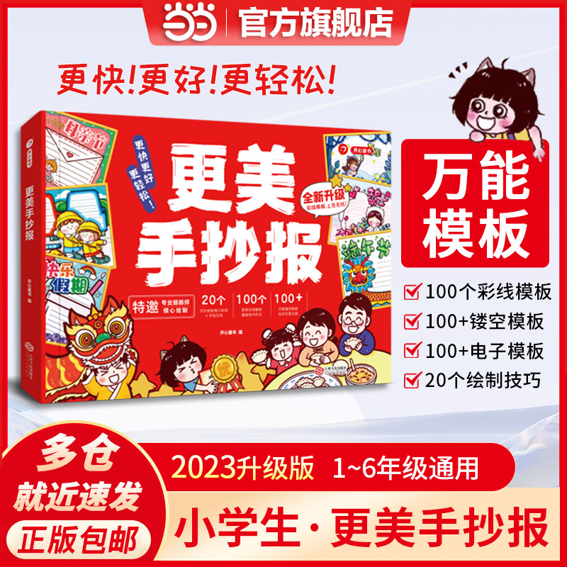 当当网正版 2023新版更美手抄报升级版手抄报模板小学生8k纸手抄报专用纸模板大全镂空精美画风节日素材防溺水 开心童书手抄报属于什么档次？