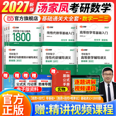 汤家凤2027考研数学高数线代讲义