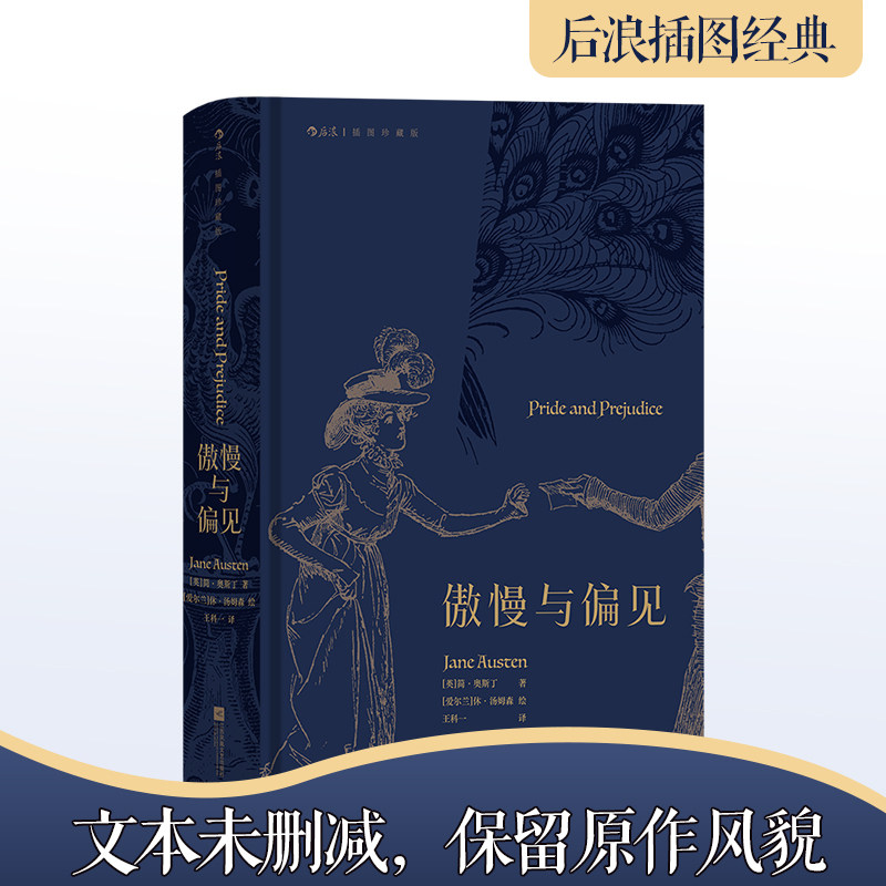 后浪插图珍藏版小说名著初中读者推荐（巴黎圣母院+悲惨世界+远大前程+我是猫+三个火枪手+傲慢与偏见+呼啸山庄+莎士比亚悲剧集+图片