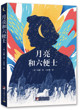 月亮六便士译作畅销百万册名家