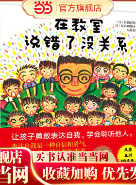 在教室说错了没关系（快速适应小学课堂，勇敢表达自我观点，培养孩子自信心）
